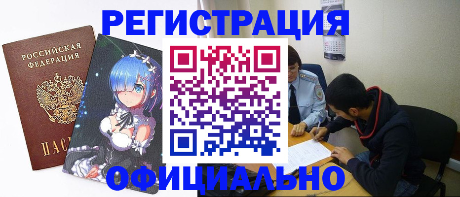 временная регистрация купить в Дорогобуже